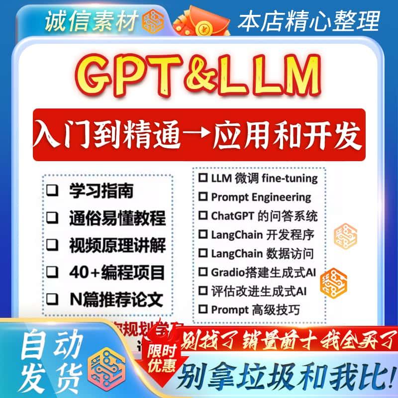 大型语言模型 LLM/微调 Langchain Agent/学习教程资料&资源