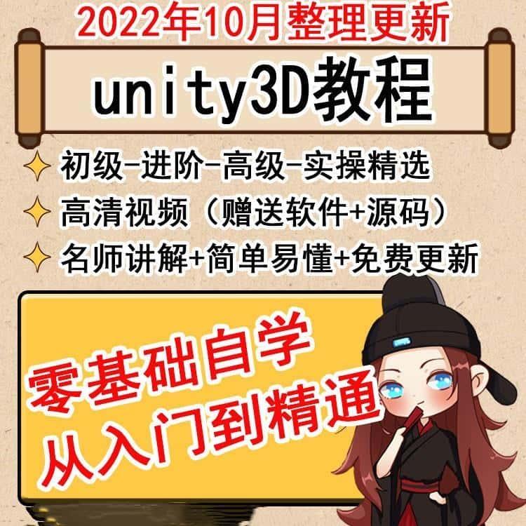 unity3D游戏开发制作自学视频教程源码素材模型资源完整项目课程