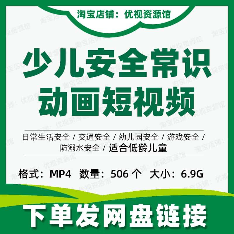 少儿教育常识动画视频素材知识幼儿园儿童交通防溺水地震