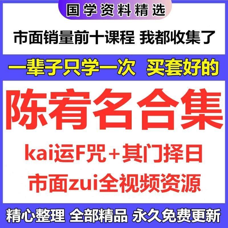 陈宥名老师高清视频课程合集完整系统全套网课资源大全精心整理