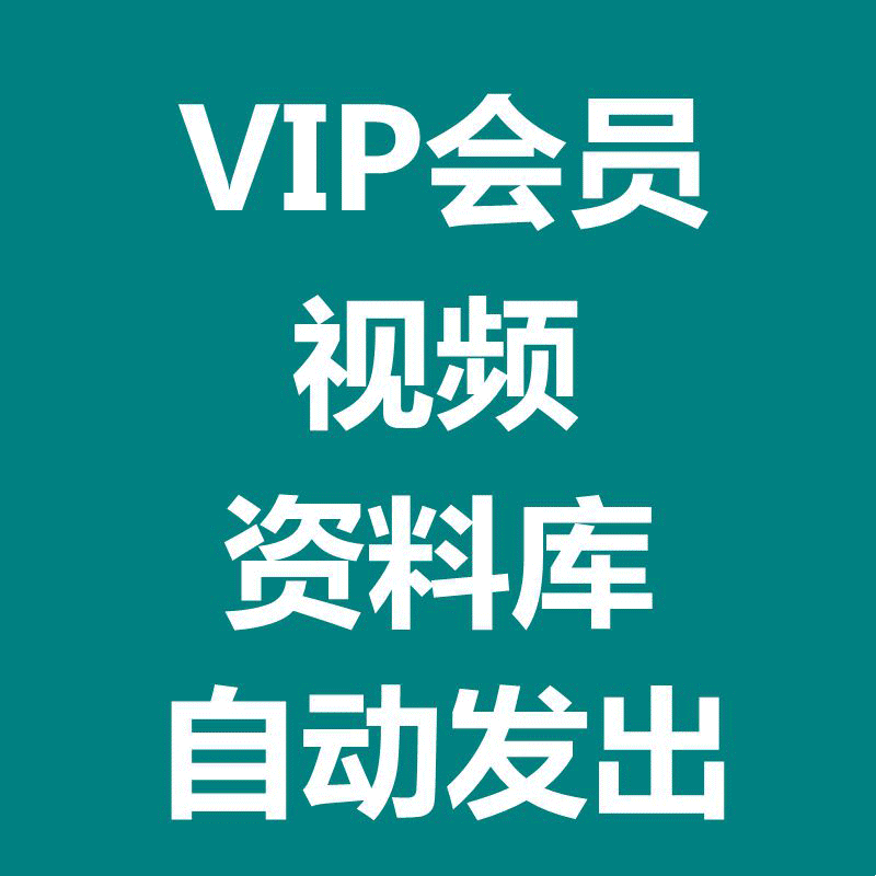 知识付费资料库各行各业课程视频教程素材全网大平台资源