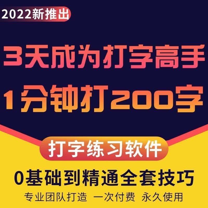 学电脑打字神器教程零基础练习拼音字母软件教程新手入门五笔中文