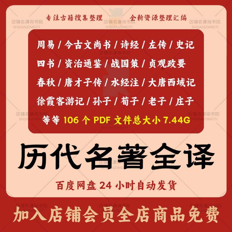 古籍电子资料中国历代名著全译丛书电子资料研究资源学习资料素材合集