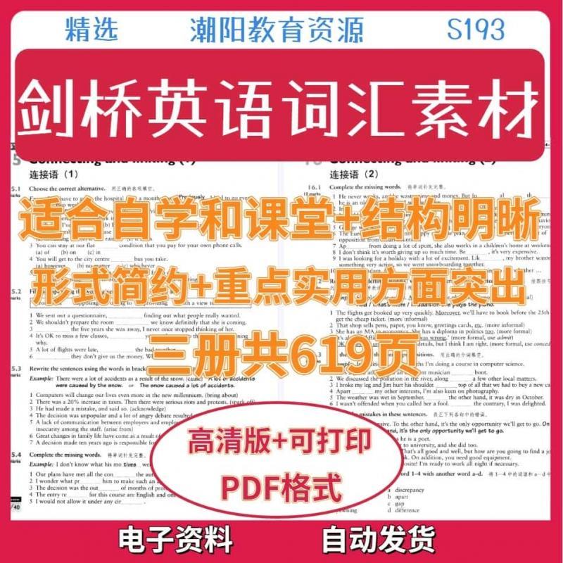 剑桥英语词汇素材大全初中高级重点实用突出适合自学结构明晰电子版S193