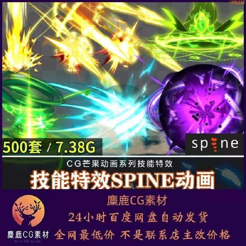 游戏美术资源 500套技能特效UI光效spine骨骼动画2d大招特效素材