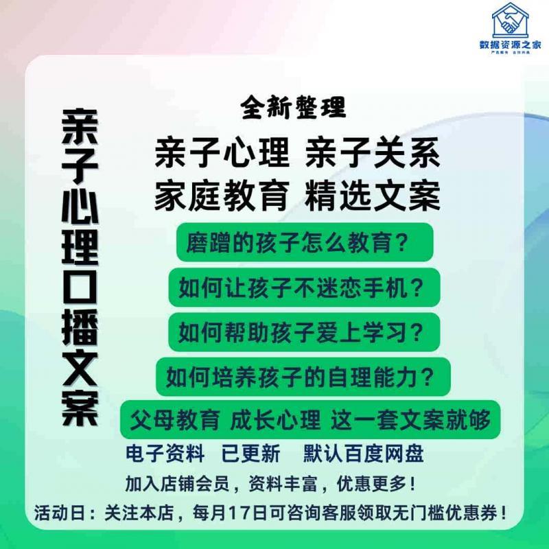 新版 亲子心理家庭教育口播短视频文案父母儿童关系育儿知识素材