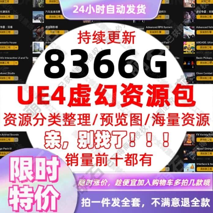 ue5虚幻4蓝图资源合集人物引擎项目商城模型材质软件场景动画卡通