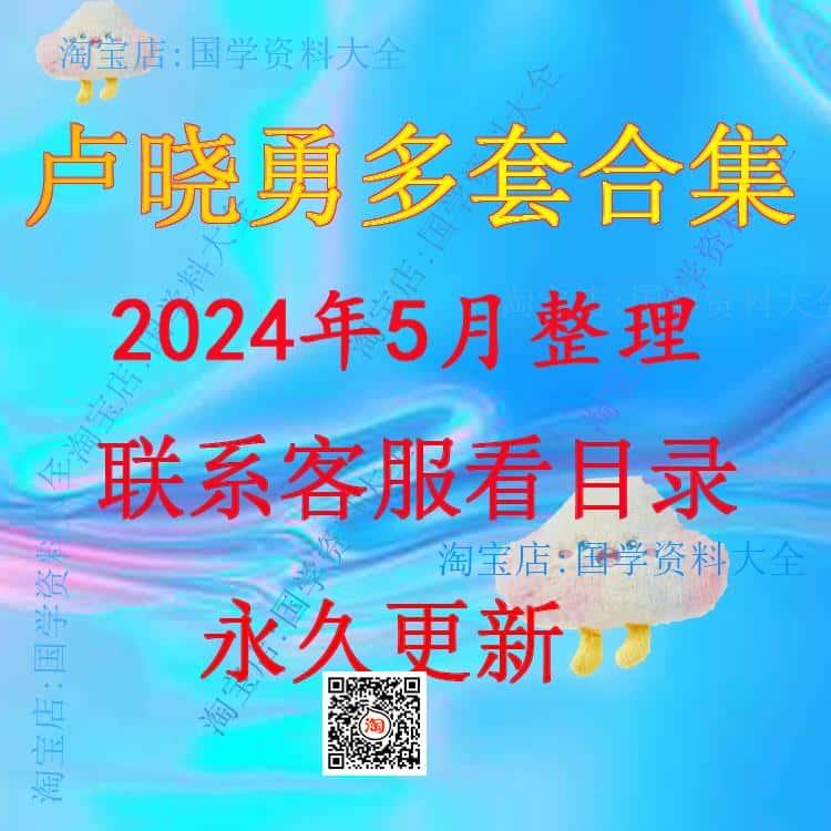 卢晓勇2024年整理视频资料课程合集大全 全套教程资源 永久有效