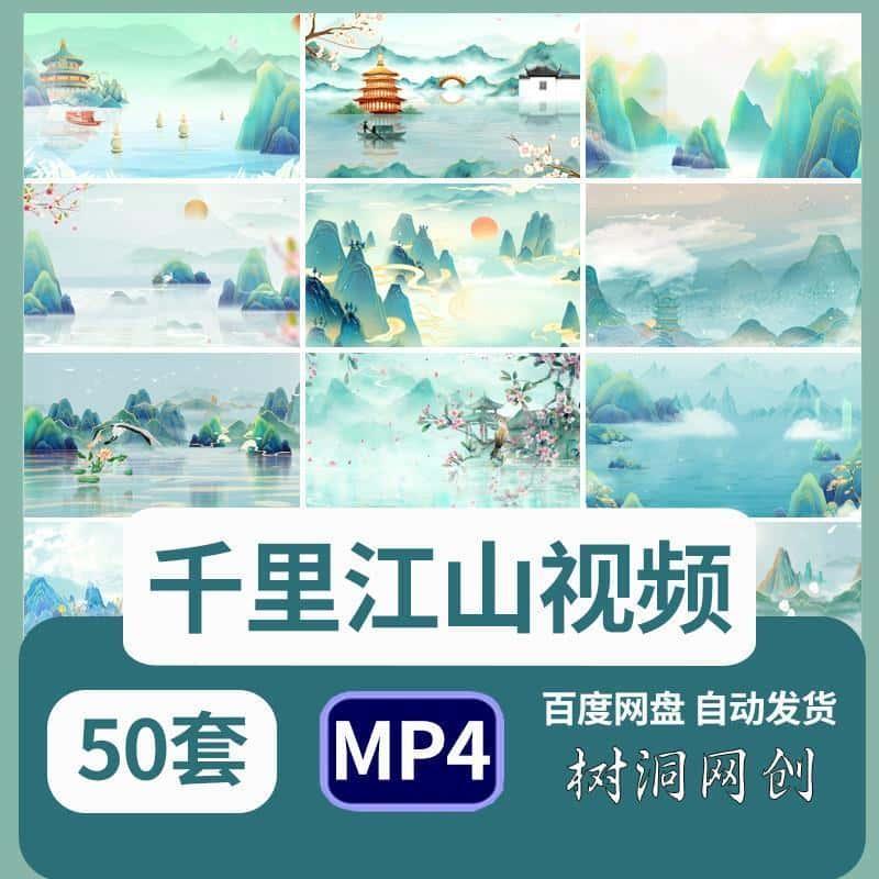 只此青绿舞蹈演出大屏幕背景水墨山水千里江山图LED视频制作素