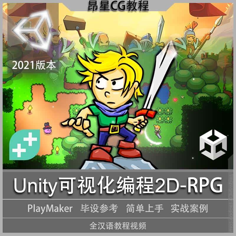 Unity/rpg教程视频 PlayMaker可视化编程2d游戏开发教学 素材资源