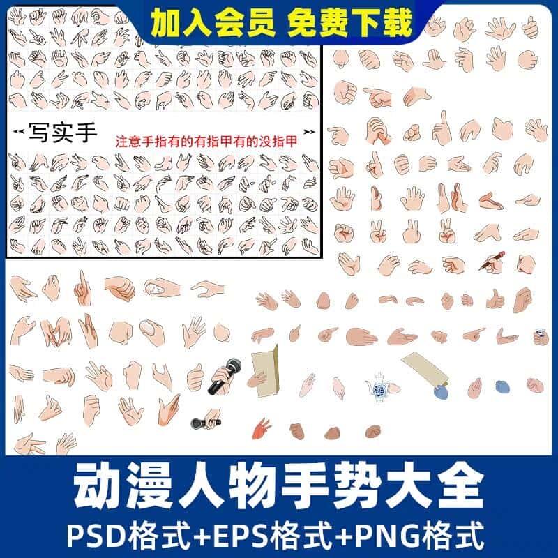 沙雕动漫人物手势大全PSD源文件卡通人物手型库PNG格式AN动画素材