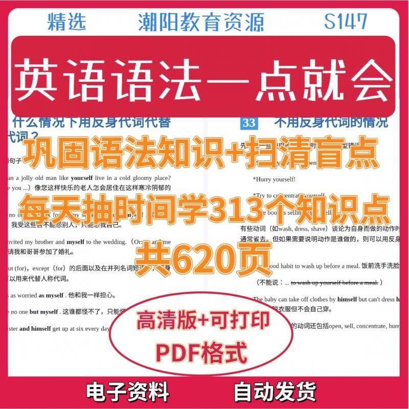 英语语法一点就会素材每天巩固语法知识点+扫清盲点PDF电子版S147