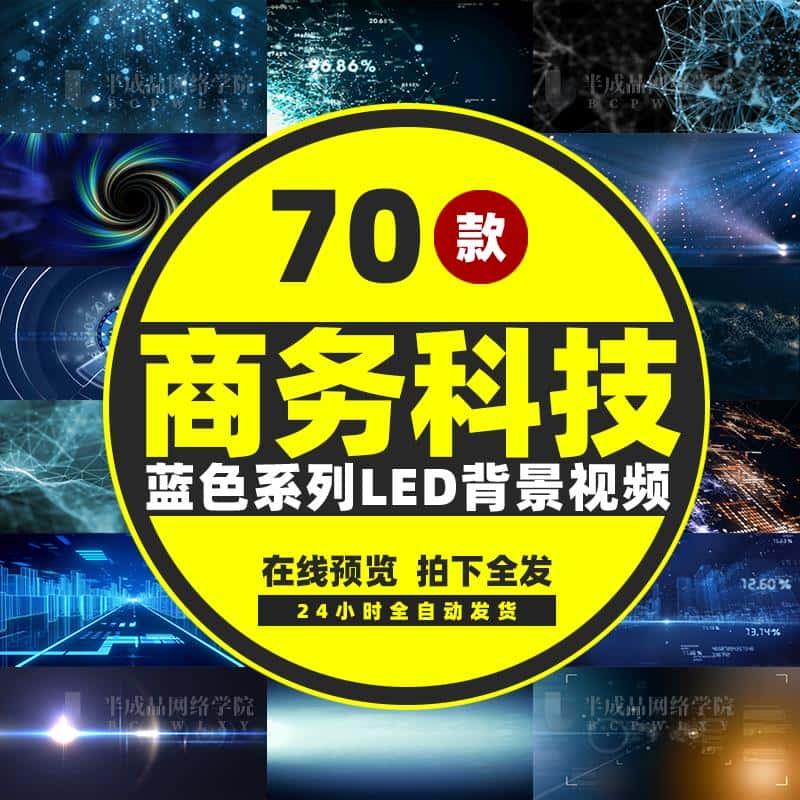 蓝色商务科技粒子光效公司企业年会宣传片头背景LED动态视频素材