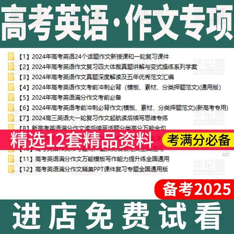 2025高考英语复习满分作文专项训练一二轮复习话题作文写作读后续写常考题材押题作文万能模板范文素材提升电子版资料