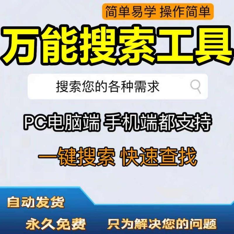 资源搜索神器不限网络设备 在线发货地址售后无忧