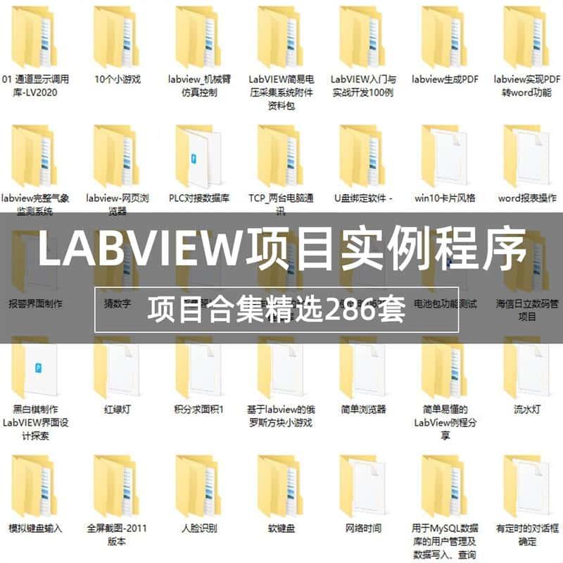 Labview个人项目资料程序运动控制视觉案例程序机器学习源代码实