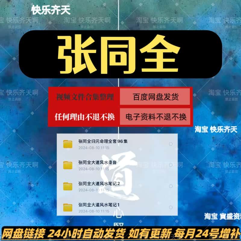 张同全合集文创非遗课程设计素材珍贵资源不退不换彼此尊重