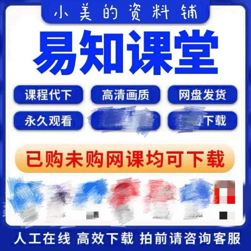 付费课程代找网课下载抖音学习浪千聊荔枝人人讲付费课程视频提取