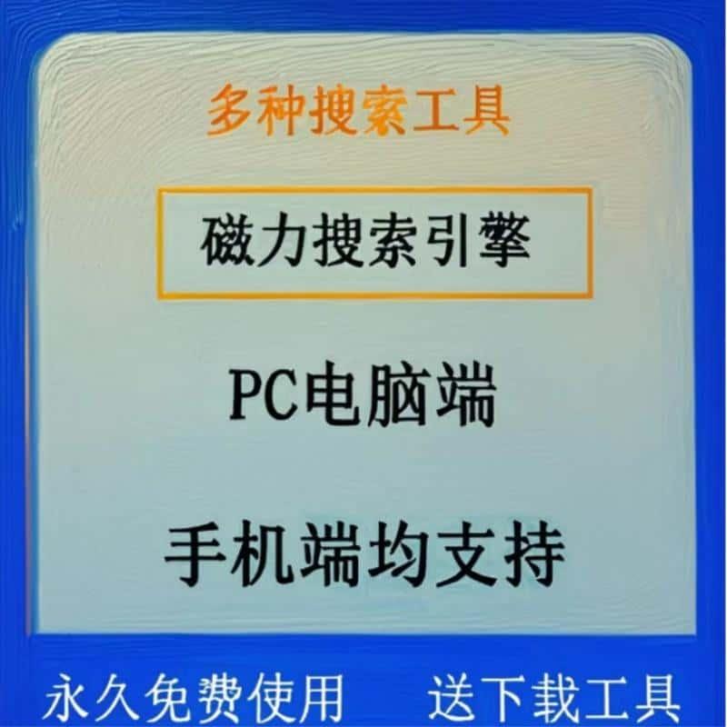 资源搜索神器不限网络设备永久免费视频资源小4k1080P高超清影片