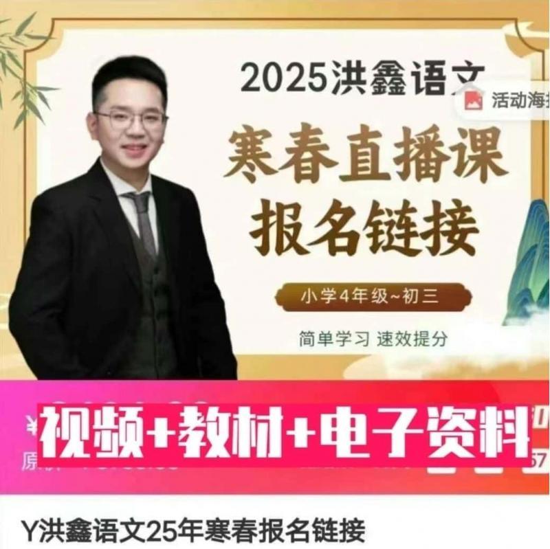 洪鑫老师新语文网课2024暑秋阅读理解满分五合2023内部讲义电子版