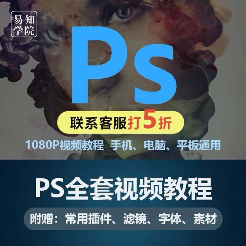 ps20221软件photoshop零基础入门视频教程改字人像修图平面设计课