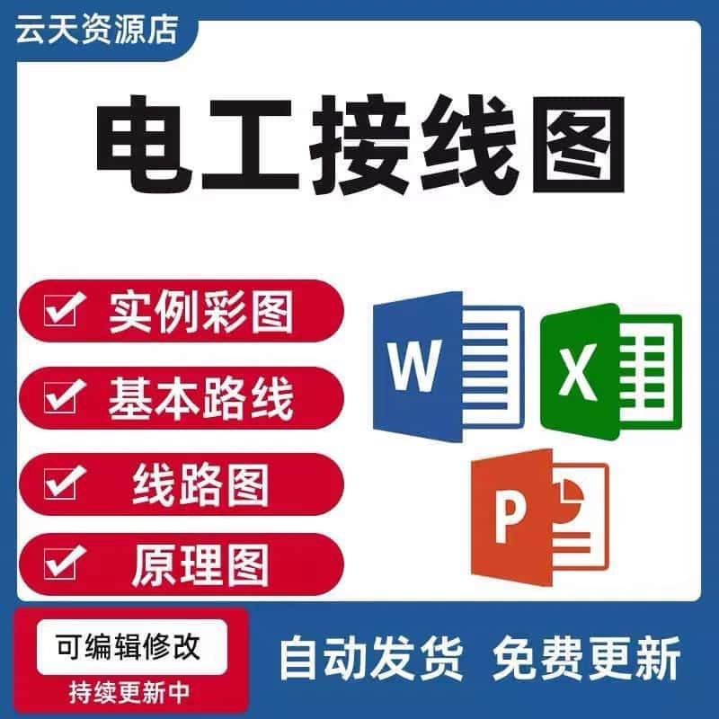 电工接线图实例彩图基本路线线路图原理图讲解素材零基础自学资料