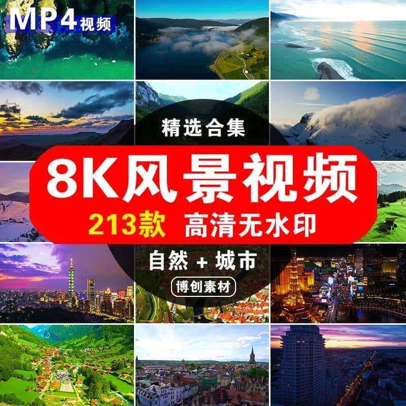 高清8K治愈系风景航拍旅游国外自然城市唯美风光抖音视频剪辑素材