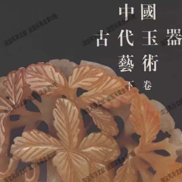 中国古代玉器艺术张永昌2卷 各种国图料资源PDF电子版素材