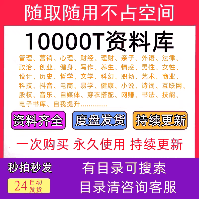 10000T资料库各行各业影片教程源文件素材电子版技术资料知识课程