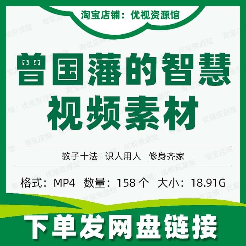 曾国藩的智慧视频素材教子家训识人用人自学传统文化