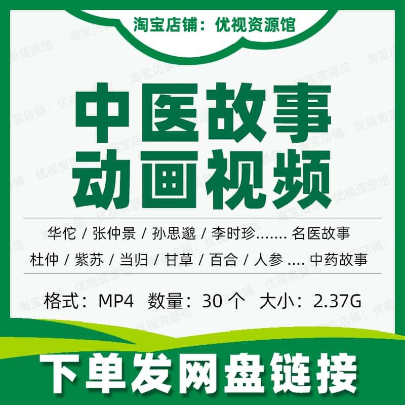 中医动画视频故事素材中医名家华佗张仲景孙思邈李时珍故事30