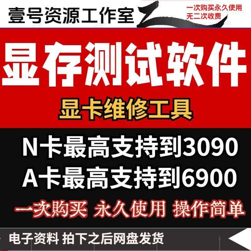 显存测试软件显卡维修工具 n卡支持到3090 a卡支持到6900视频素材