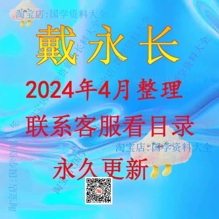 戴永长2024年整理老师资料教学课程学习完整全套教程资源大全