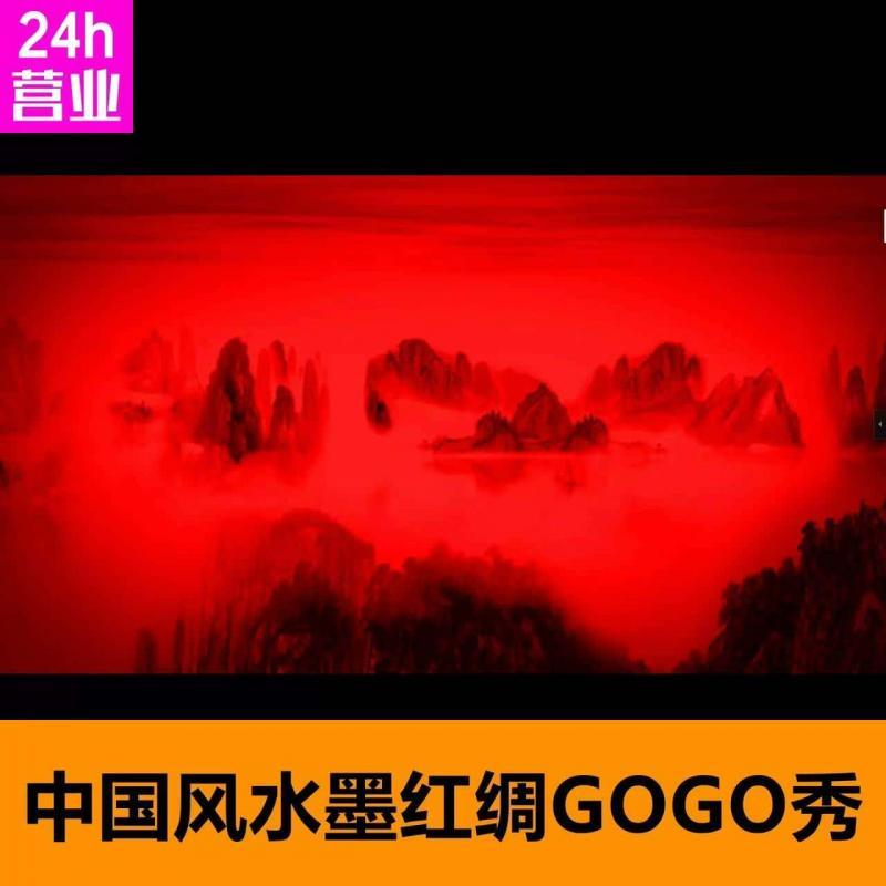 水墨红绸中国风国潮GOGO秀酒吧VJ视频素材LED屏幕背景V013