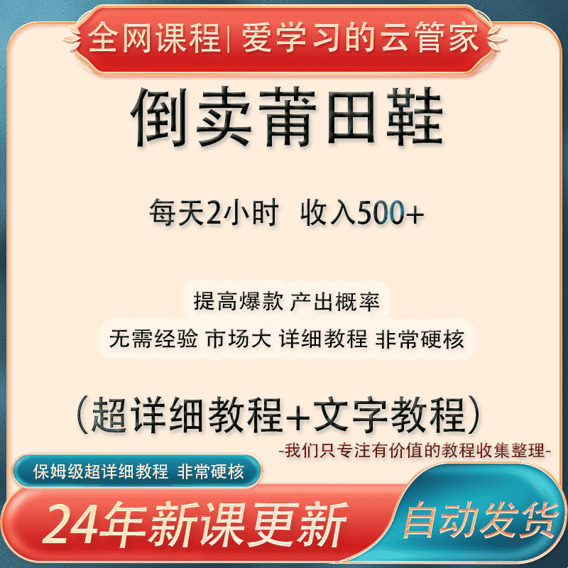 抖音热门项目卖莆田高端篮球鞋，小白轻松月入过万（教程+素材）