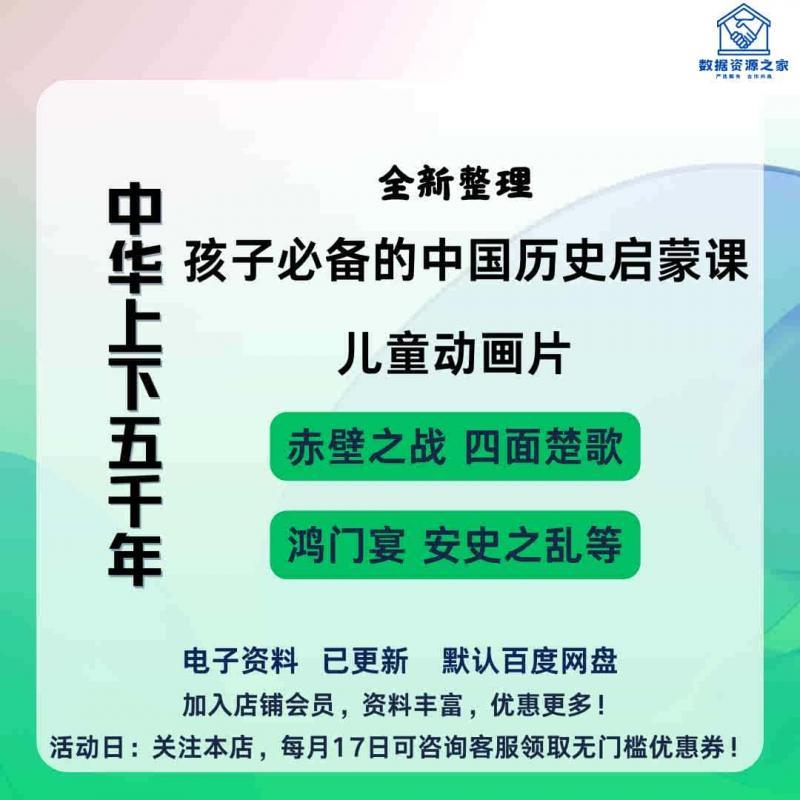 新 中华上下五千年历li史故事动画片早教视频教程小学生素材