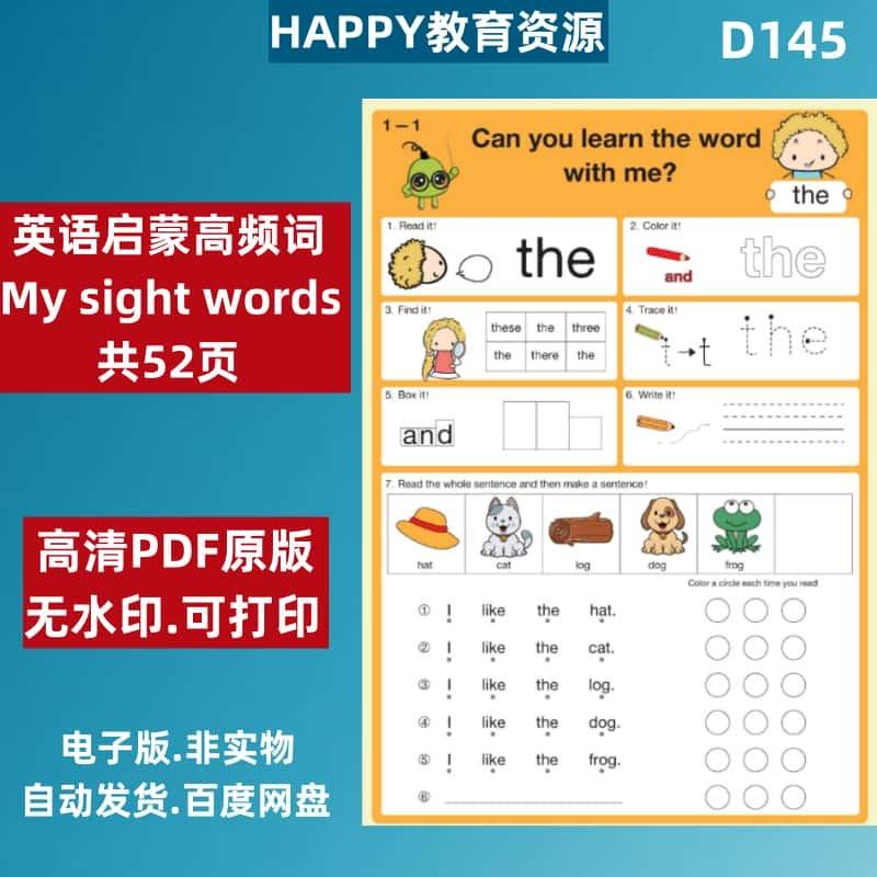 启蒙早教英语高频词My sight words高清电子版PDF素材资源 D145