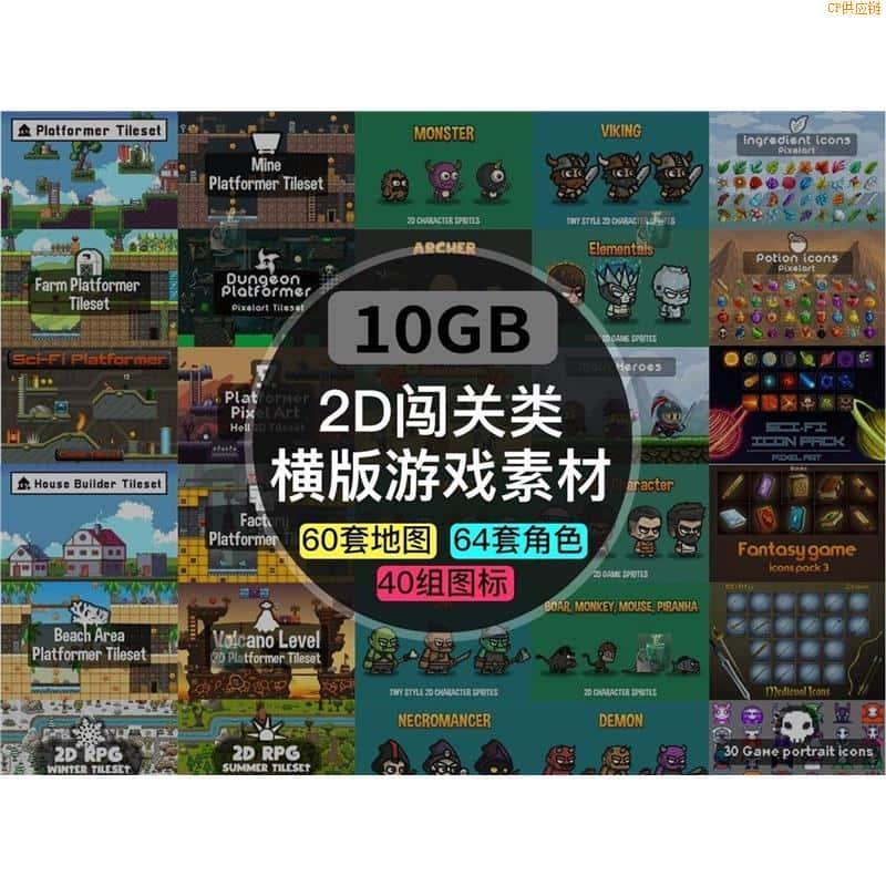 秒发2D像素风横版游戏素材10G资源包 Rpg Arpg ACT【地图+角色+图