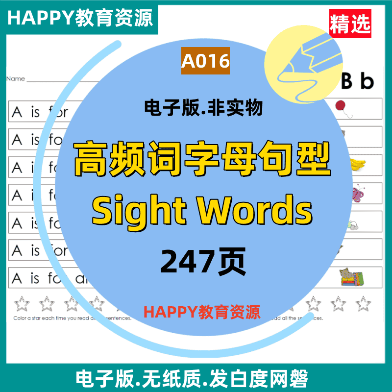 A016 英语版启蒙英文字母高频词Sight words资源电子版知识素材