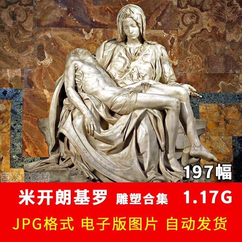 米开朗基罗 Michelangelo Buonarroti 雕塑电子图库高清学习素材