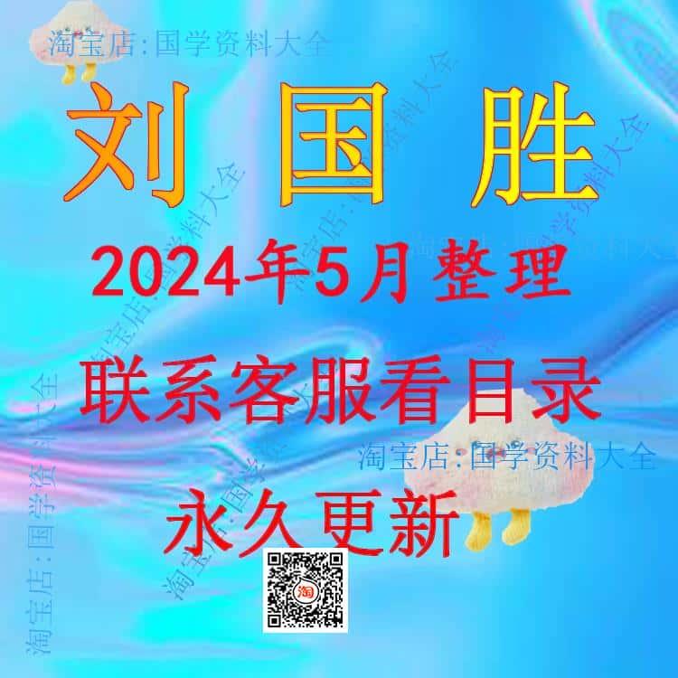 刘国胜2024年整理课程自学学习资料大合集全套教程资源永久有效