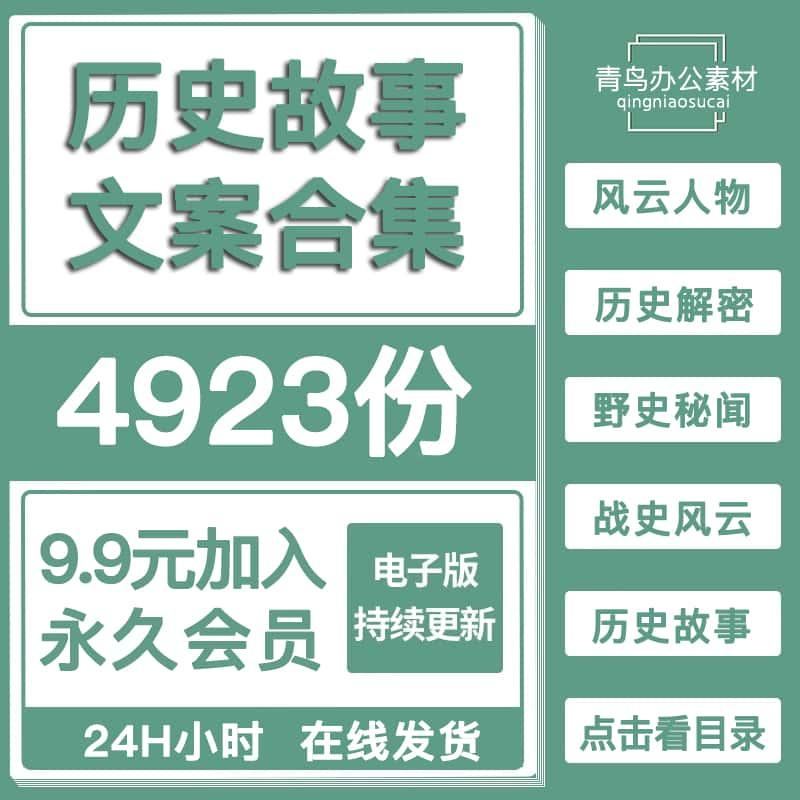 故事知识书单号文案素材中国名人古今人物传记朝代口播文案