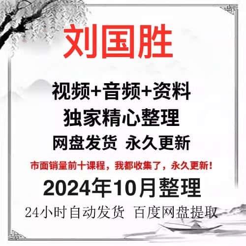 刘国胜老师2024年整理课程教程+电子资料合集全集自学资源教程