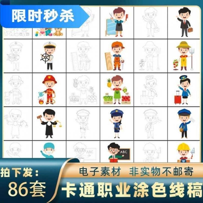 562各行业卡通人物学生职业梦想线稿手工涂色简笔画线描电子素材