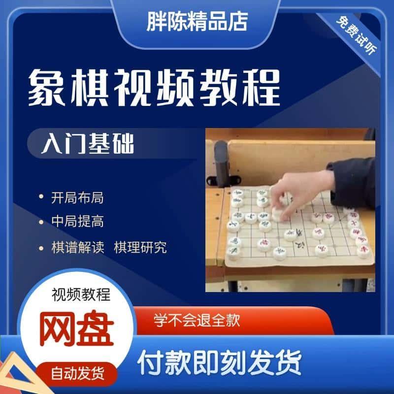 中国象棋视频教程资料零基础入门到精通残局自学素材资源