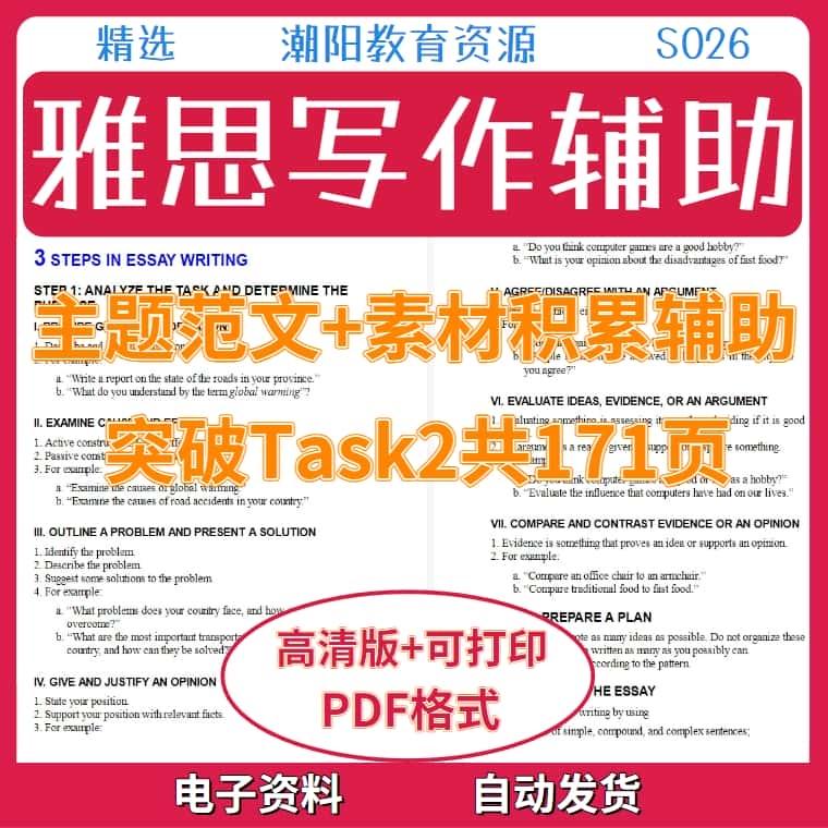 雅思写作辅助素材大全图片Task2主题范文+素材积累PDF电子版S026