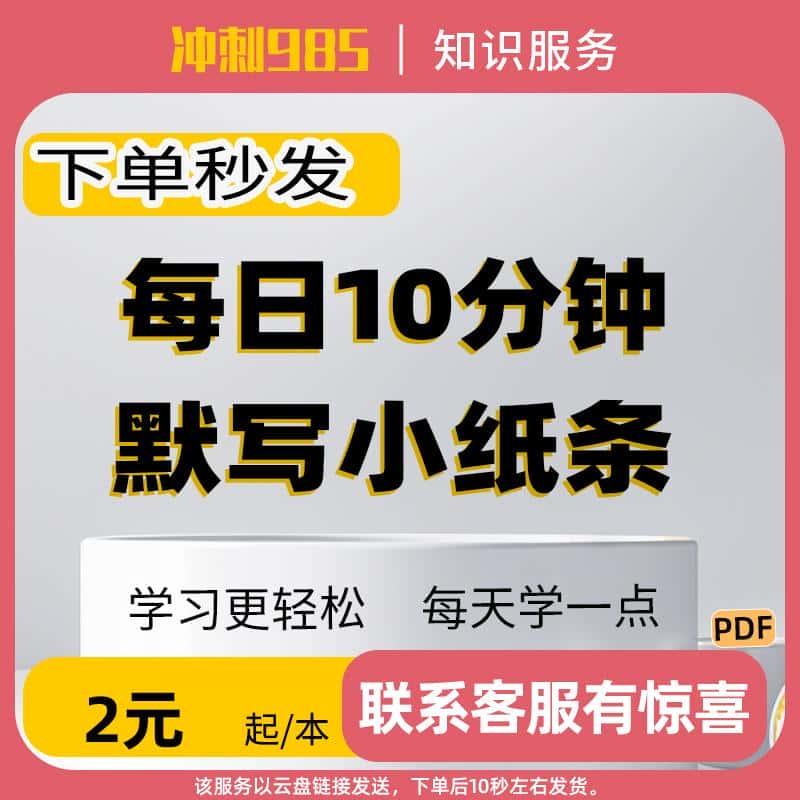 2024秋每日10分钟默写小纸条周末练习小学语文电子版高清pdf整理资源资料素材学习教辅书一二三四五六年级上册新