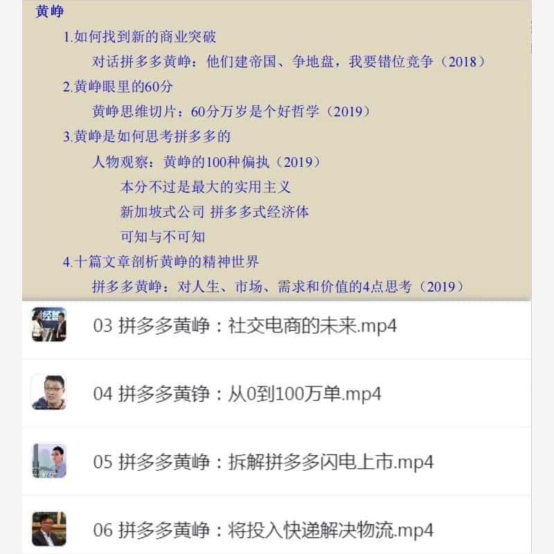 黄铮文章 王兴 张一鸣视频合集 资源素材