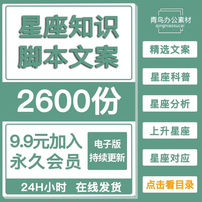 十二星座知识科普介绍12星座冷知识科普文章短视频口播文案素材