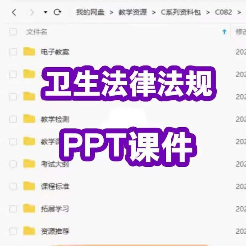 卫生法律法规教学课件PPT学习素材资料电子版